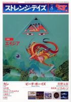 ストレンジデイズ 8月号(No.153) (発売日2012年06月20日) 表紙