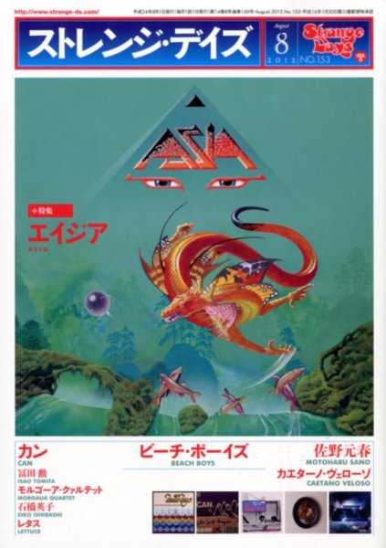 ストレンジデイズ 8月号(No.153) (発売日2012年06月20日) 表紙