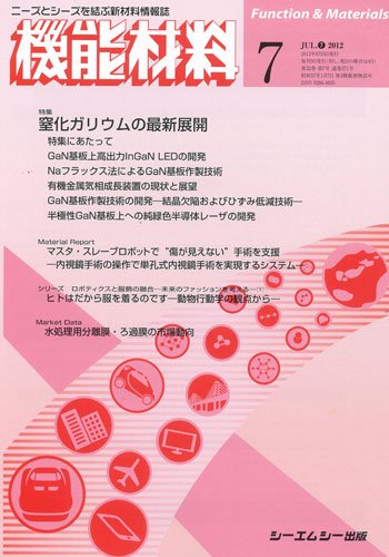 ファインケミカル 2012年7月号 (発売日2012年06月15日) 表紙