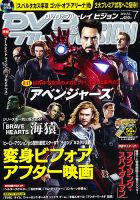 DVD＆ブルーレイVISION 7月号 (発売日2012年06月20日) | 雑誌/定期購読