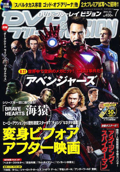 DVD＆ブルーレイVISION 7月号 (発売日2012年06月20日) 表紙