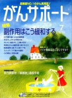がんサポート 7月号 (発売日2012年06月16日) 表紙