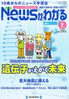 月刊ニュースがわかる 7月号 表紙