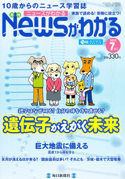 月刊ニュースがわかる 7月号 (発売日2012年06月15日) 表紙