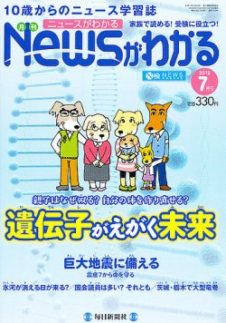 月刊ニュースがわかる 7月号 (発売日2012年06月15日) 表紙