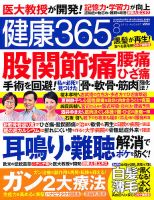 健康365 2012年8月号 表紙