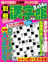 別冊漢字館 8月号 (発売日2012年06月19日) 表紙