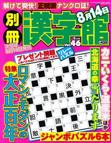 別冊漢字館 8月号 (発売日2012年06月19日) 表紙