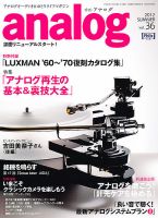 アナログ（analog) vol.36 表紙