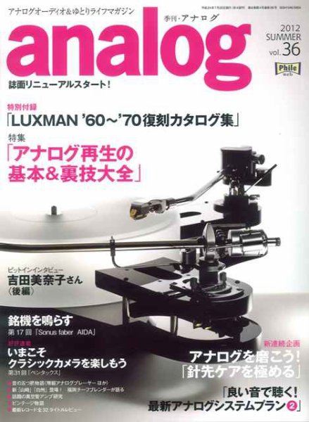 アナログ（analog) vol.36 (発売日2012年06月15日) 表紙