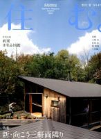 住む。 8月号 (発売日2012年06月21日) 表紙