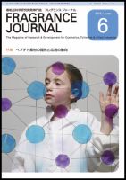 フレグランスジャーナル (FRAGRANCE JOURNAL) No.384 (発売日2012年06月15日) 表紙