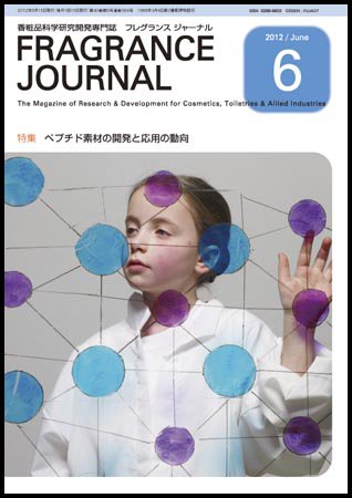 フレグランスジャーナル (FRAGRANCE JOURNAL) No.384 (発売日2012年06月15日) 表紙