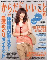 からだにいいこと 8月号 (発売日2012年06月16日) 表紙