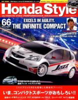 Honda Style（ホンダスタイル） №66 (発売日2012年06月20日) 表紙