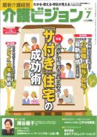 介護ビジョン 7月号 (発売日2012年06月20日) 表紙