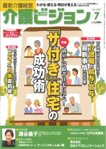 介護ビジョン 7月号 (発売日2012年06月20日) 表紙