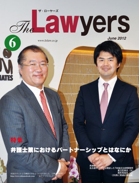 The Lawyers(ザ・ローヤーズ) 2012年6月号 (発売日2012年06月20日) 表紙