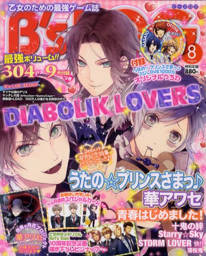 B's-LOG (ビーズログ) 8月号 (発売日2012年06月20日) 表紙