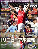 WORLD SOCCER KING （ワールドサッカーキング）のバックナンバー