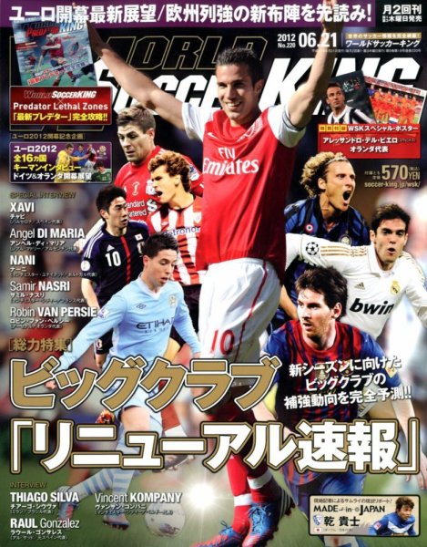 WORLD SOCCER KING （ワールドサッカーキング） 6/21号 (発売日2012年06月07日) 表紙