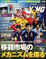 WORLD SOCCER KING （ワールドサッカーキング） 7/5号 (発売日2012年06月21日) 表紙