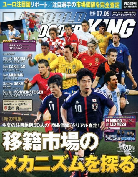 WORLD SOCCER KING （ワールドサッカーキング） 7/5号 (発売日2012年06月21日) 表紙