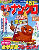 オールナンクロ 8月号 表紙
