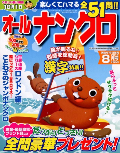 オールナンクロ 8月号 (発売日2012年06月19日) 表紙