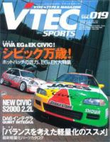 VTEC SPORTS(Vテックスポーツ） VOL.19 (発売日2005年10月10日) 表紙
