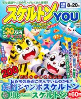 スケルトンYOU 表紙