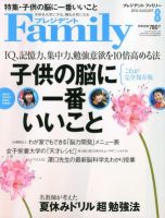 プレジデントファミリー（PRESIDENT Family） 2012年8月号 表紙