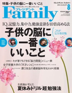 プレジデントファミリー（PRESIDENT Family） 2012年8月号 (発売日2012年06月18日) 表紙