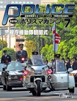 ポリスマガジン 12年7月号 表紙