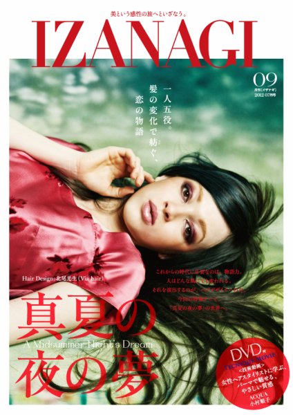 IZANAGI（イザナギ） 83 (発売日2012年06月19日) 表紙