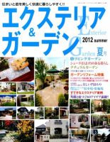 エクステリア＆ガーデン 7月号 表紙