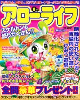 アローライフ 8月号 (発売日2012年06月21日) 表紙