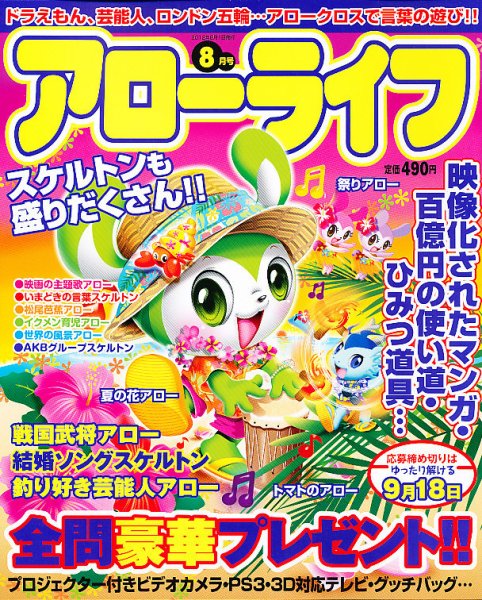アローライフ 8月号 (発売日2012年06月21日) 表紙