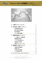 世界潮流アップデート 第444号 表紙