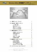 世界潮流アップデート 第445号 表紙