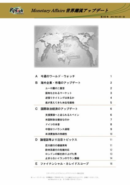 世界潮流アップデート 第445号 (発売日2012年06月01日) 表紙