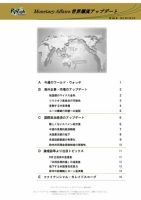 世界潮流アップデート 第446号 表紙