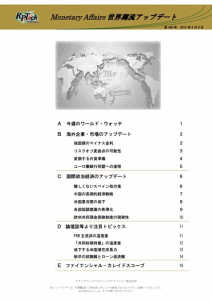 世界潮流アップデート 第446号 (発売日2012年06月08日) 表紙