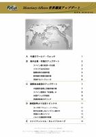 世界潮流アップデート 第447号 表紙