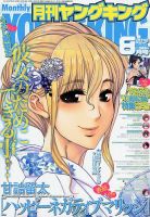 YOUNG KING OURS ＧＨ (ヤングキングアワーズ) 8月号 (発売日2012年06月19日) 表紙