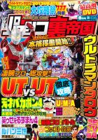 パチンコ裏帝国 8月号 表紙