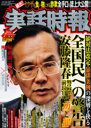 実話時報ゴールデン 7月号 発売日12年06月14日 雑誌 定期購読の予約はfujisan