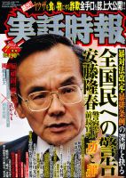 実話時報ゴールデンのバックナンバー 3ページ目 15件表示 雑誌 定期購読の予約はfujisan