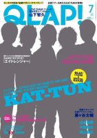 QLAP！（クラップ） 2012年7月号 (発売日2012年06月15日) 表紙