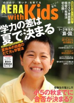 AERA with Kids（アエラウィズキッズ） 8月号 (発売日2012年06月18日) 表紙